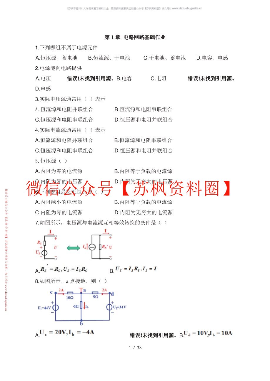 医学电子学基础